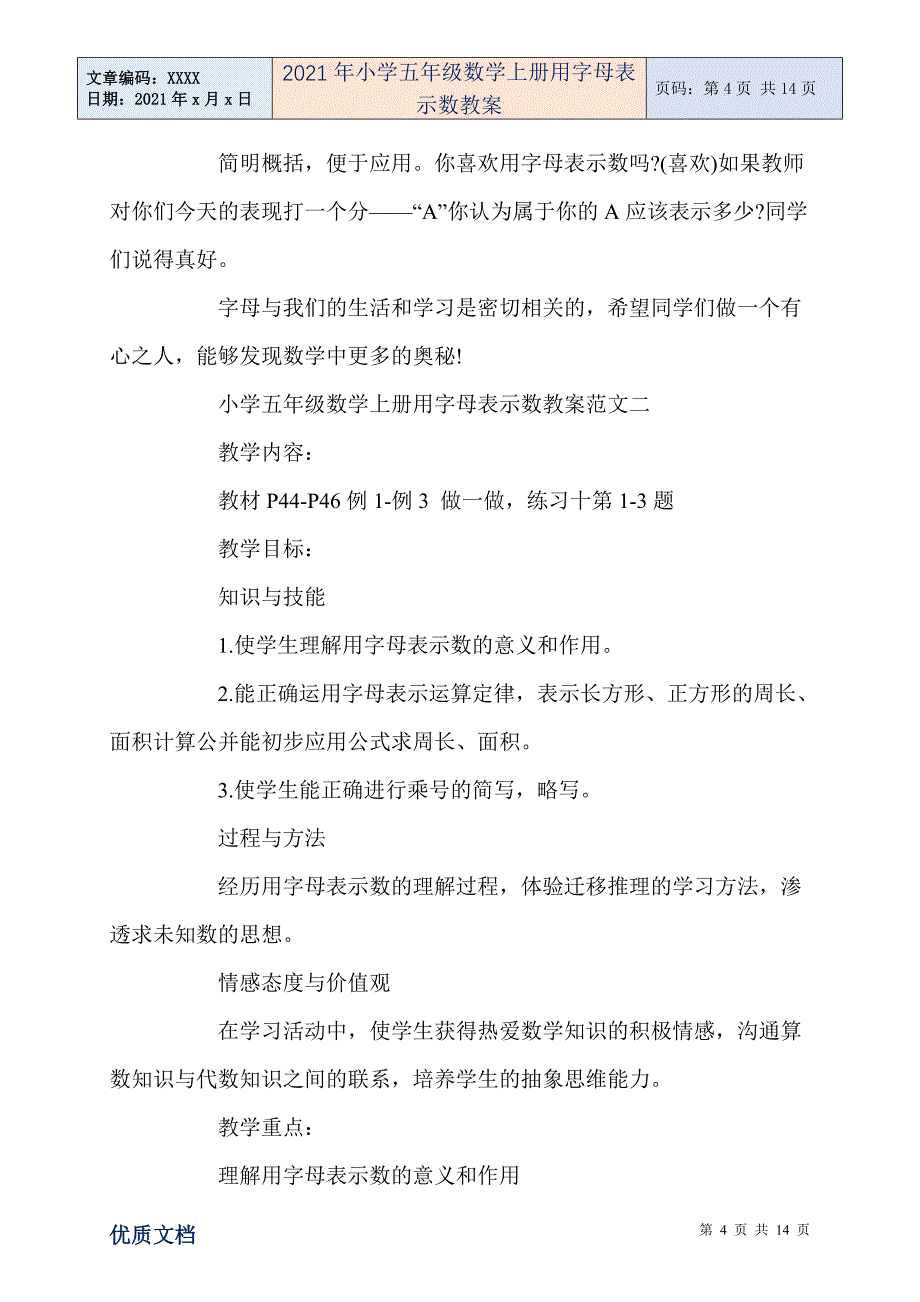 2021年小学五年级数学上册用字母表示数教案_第4页