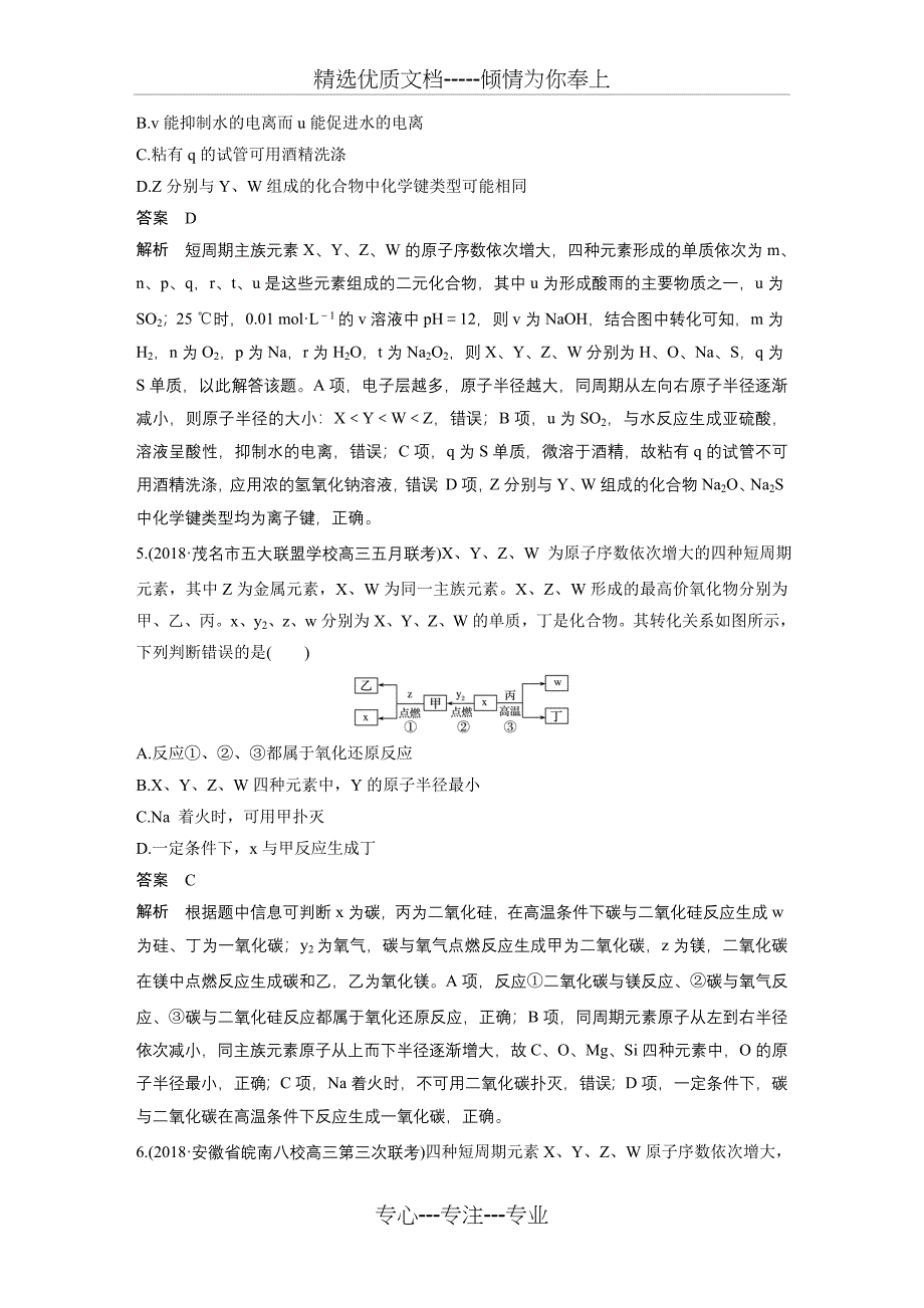 2019版高中化学专题复习(共5页)_第3页