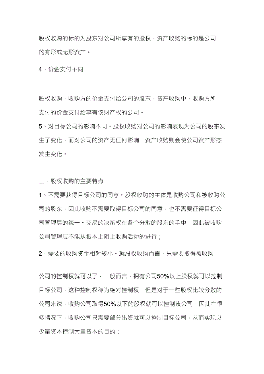 公司并购中的资产收购与股权收购_第2页