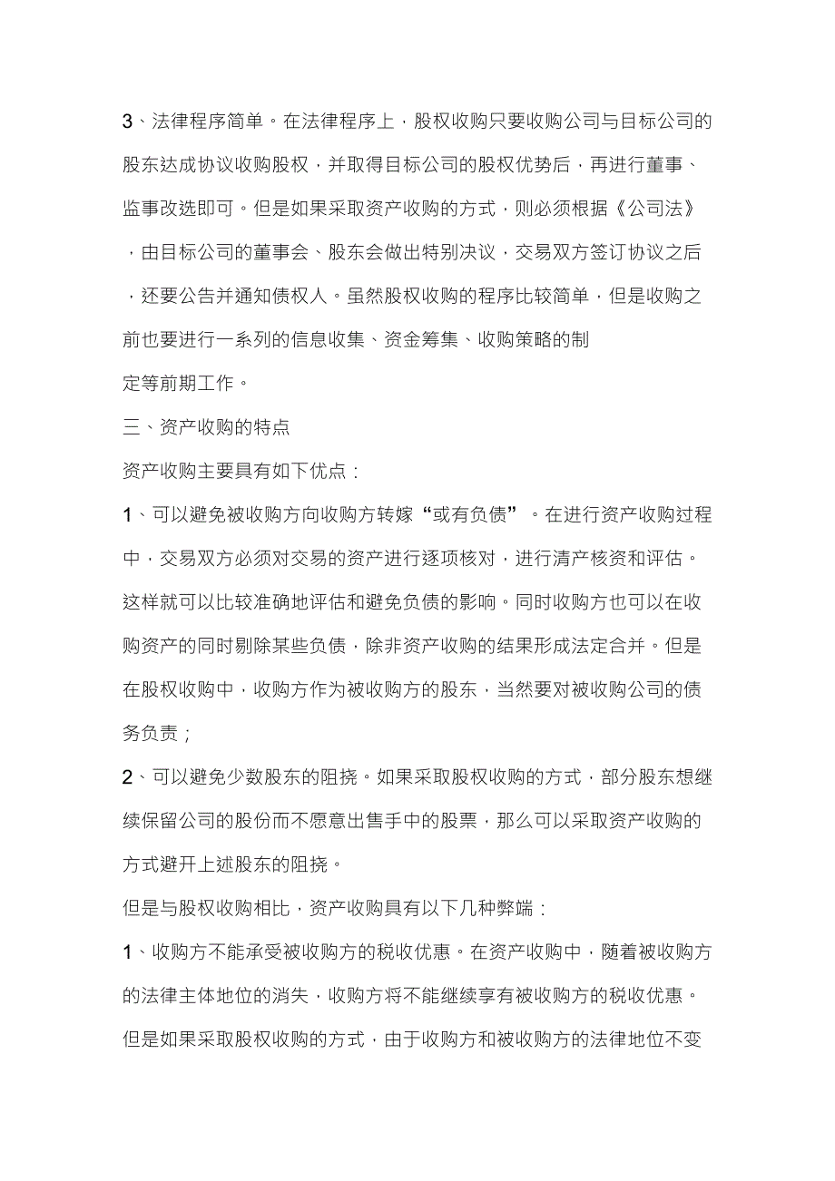 公司并购中的资产收购与股权收购_第3页