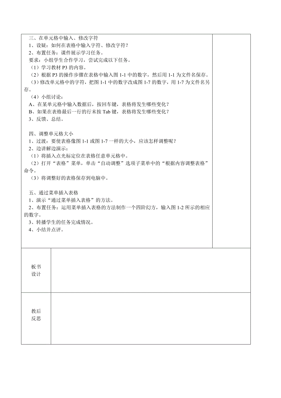 2016闽教版小学信息技术四年级下册教案_第2页