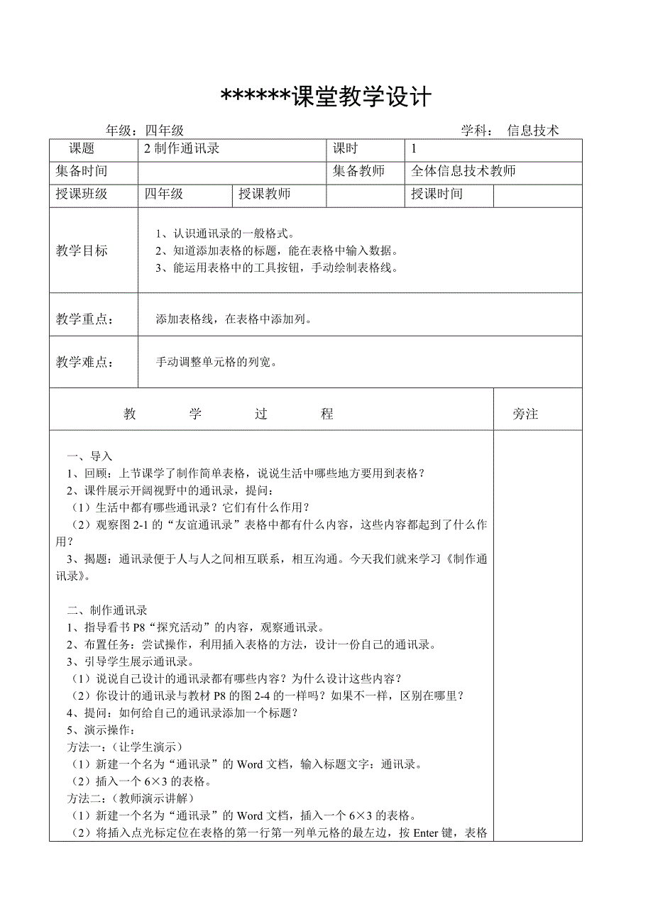 2016闽教版小学信息技术四年级下册教案_第3页