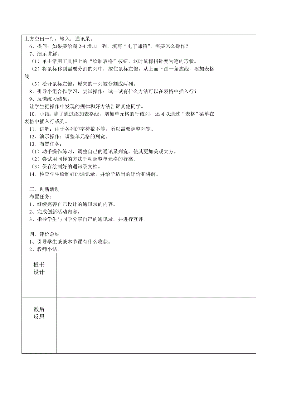 2016闽教版小学信息技术四年级下册教案_第4页