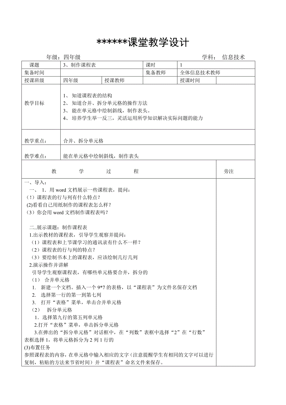 2016闽教版小学信息技术四年级下册教案_第5页