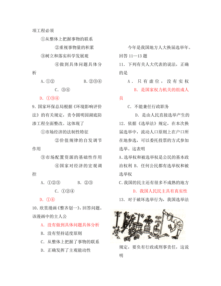 福建省三明市明溪一中学第一学期高三政治12月月考试卷人教版_第3页