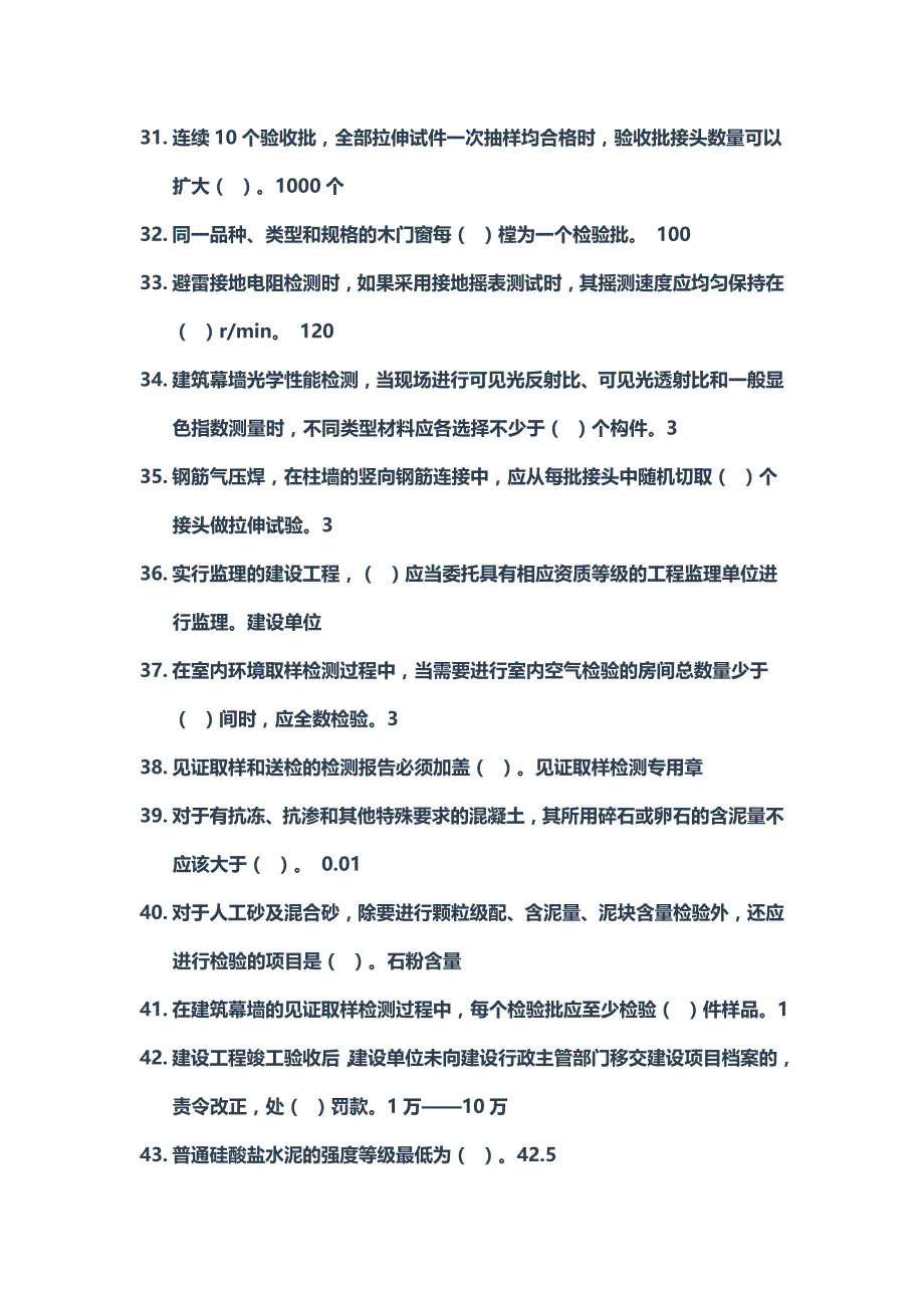 湖北省检测监管平台V3.0见证取样人员能力考试_第3页