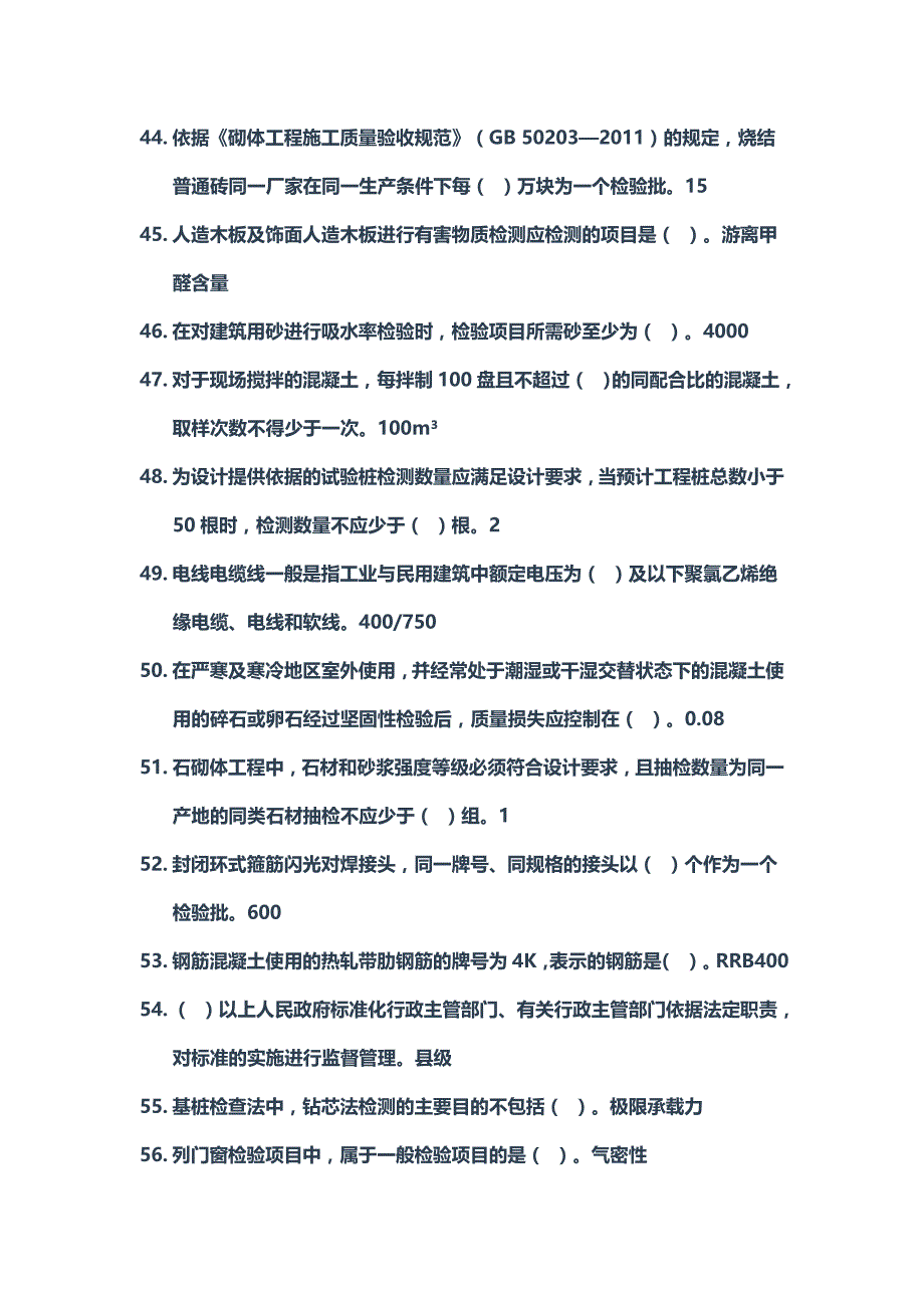 湖北省检测监管平台V3.0见证取样人员能力考试_第4页