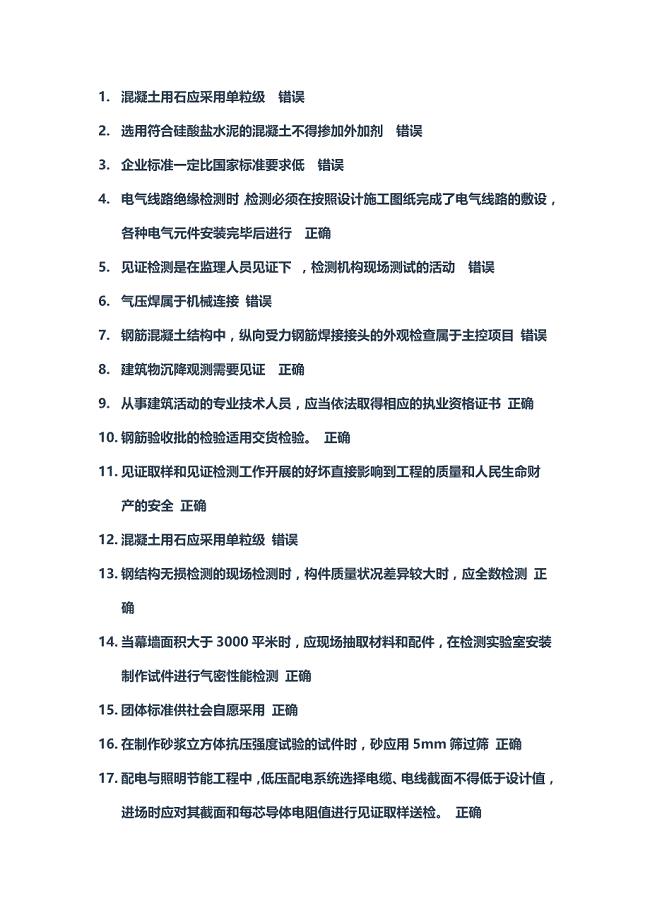 湖北省检测监管平台V3.0见证取样人员能力考试