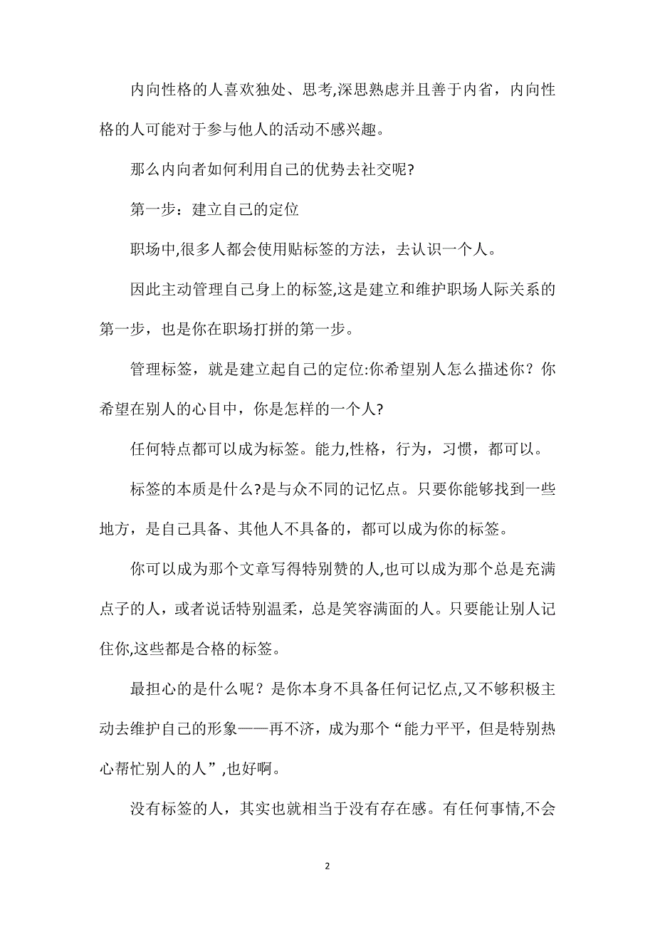 性格内向的人如何在职场中更好的打拼逆袭职场_第2页