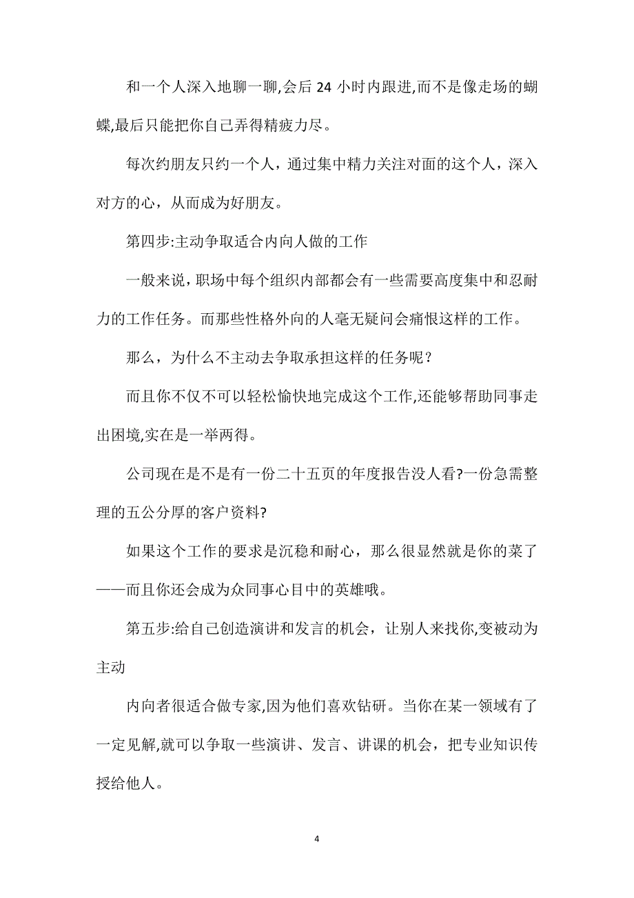 性格内向的人如何在职场中更好的打拼逆袭职场_第4页