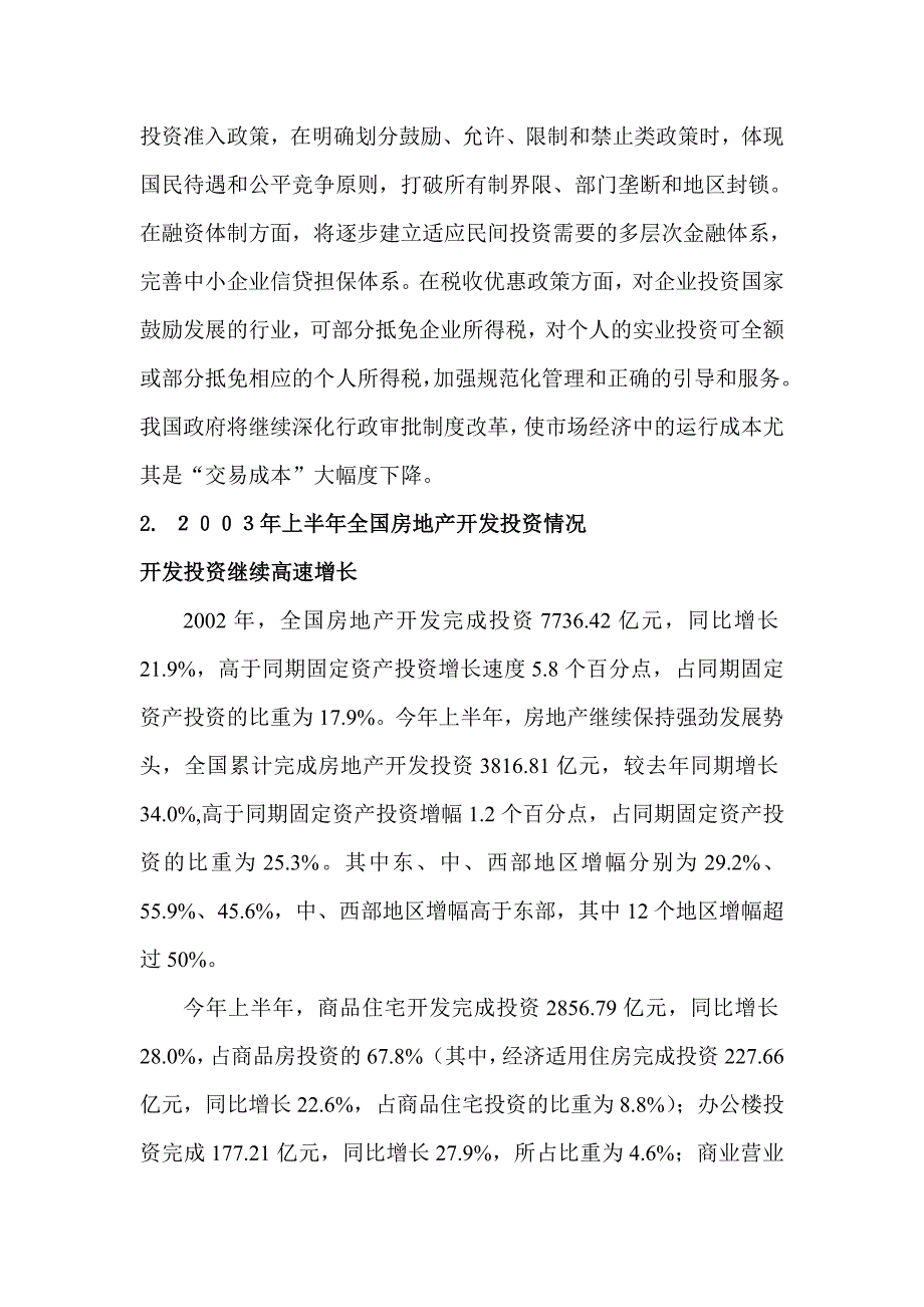 某房地产项目可行性研究报告书.doc_第2页