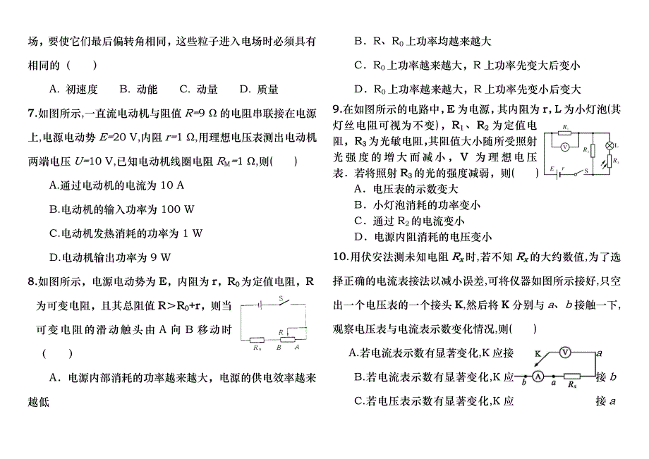 人教版物理选修31第一章第二章综合测试卷含答案_第2页