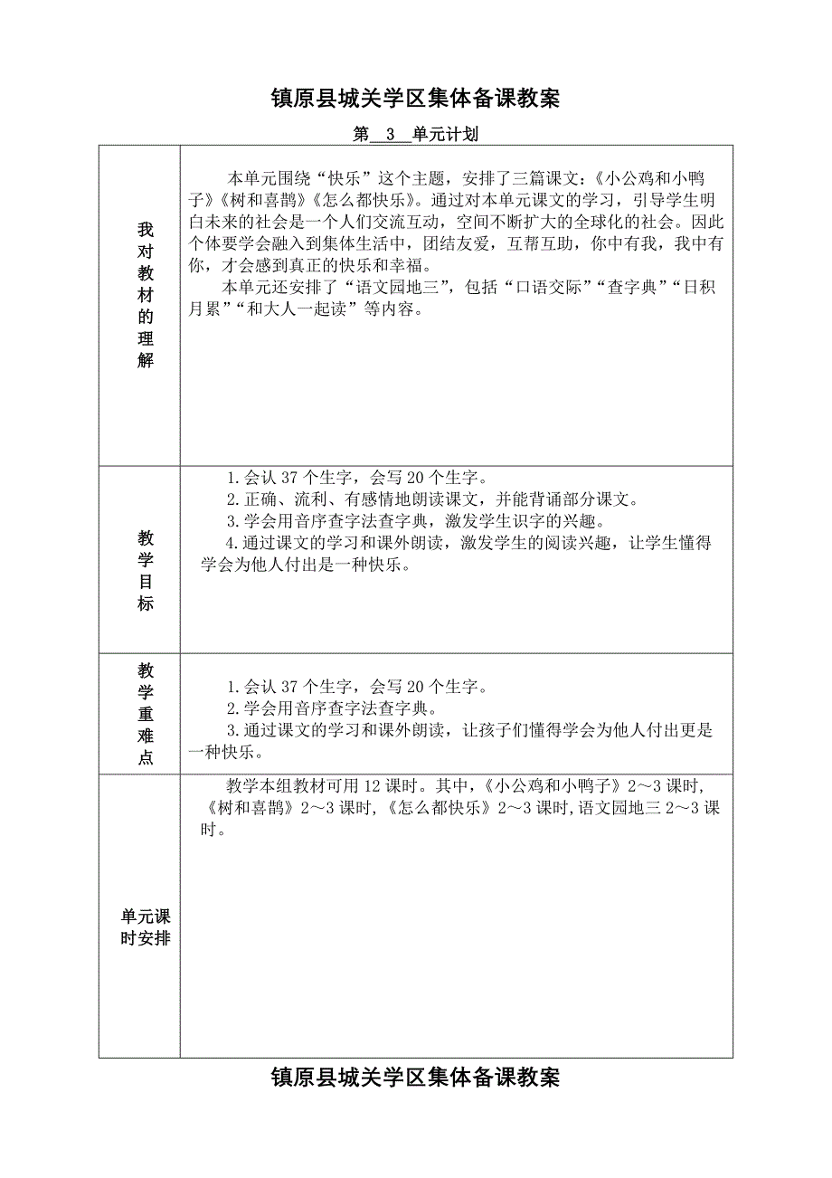 一年级语文第三单元教案_第1页