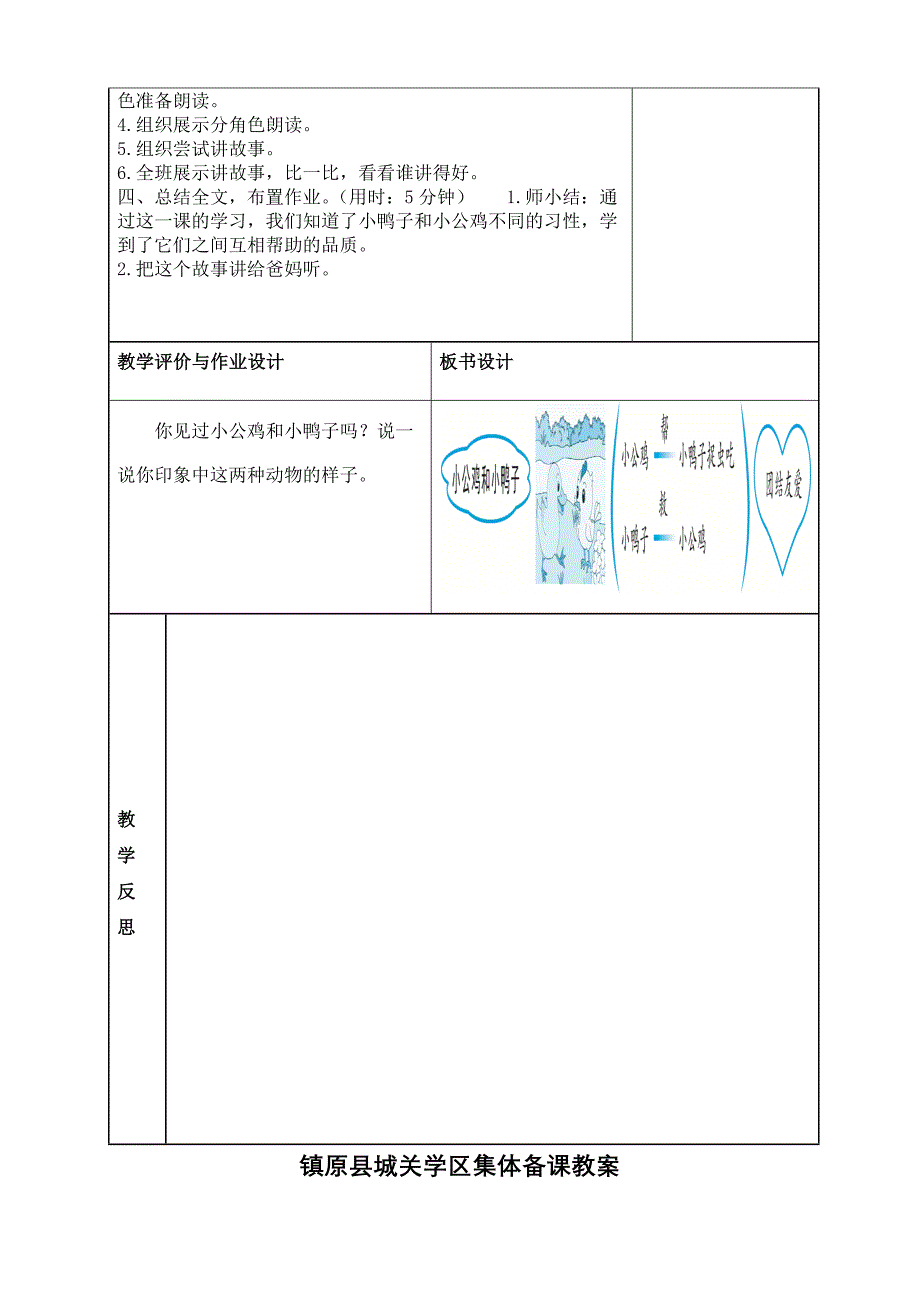 一年级语文第三单元教案_第4页