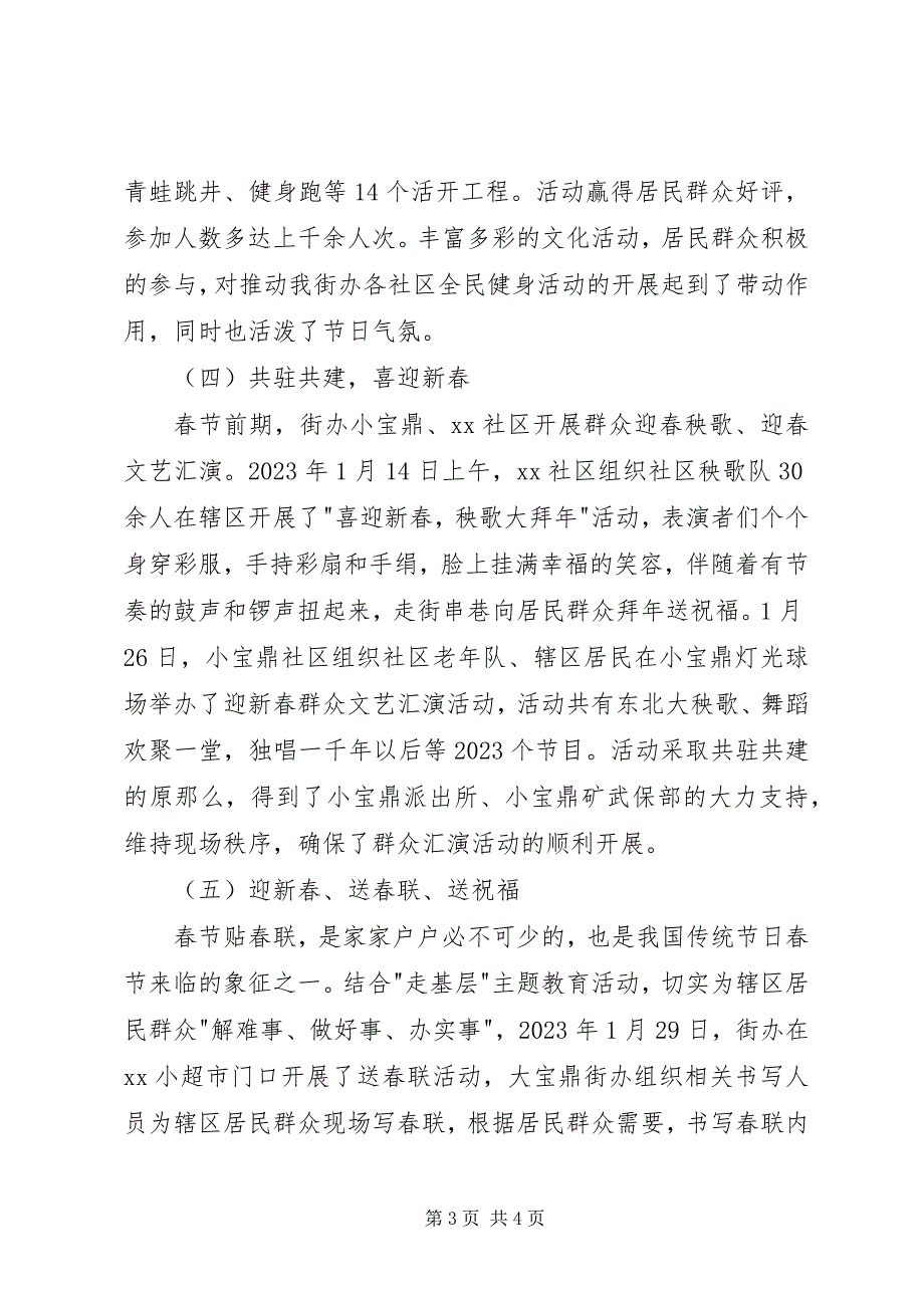 2023年街道办元旦、春节文体活动工作总结.docx_第3页