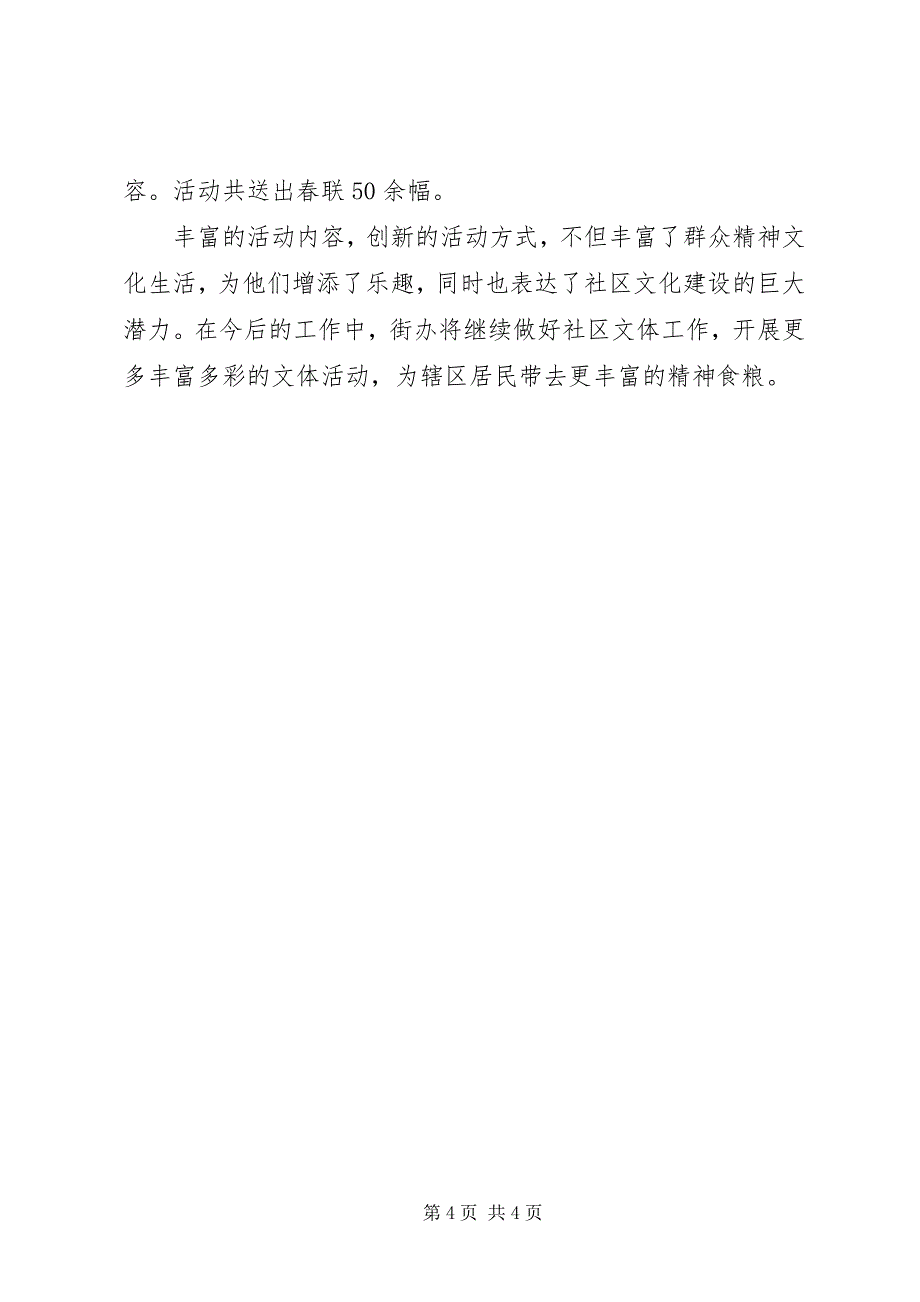 2023年街道办元旦、春节文体活动工作总结.docx_第4页