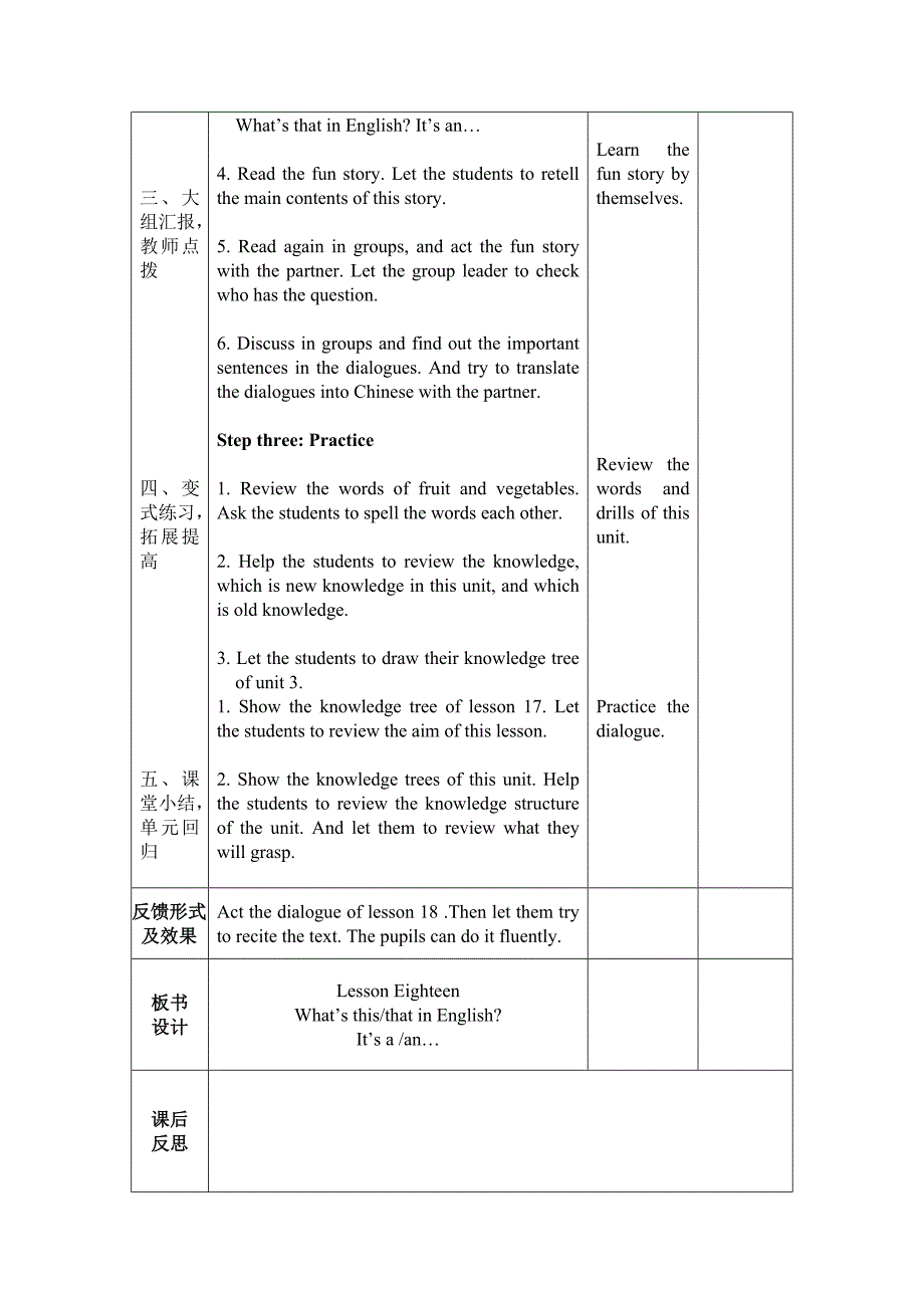 四上Lesson18教案.doc_第2页