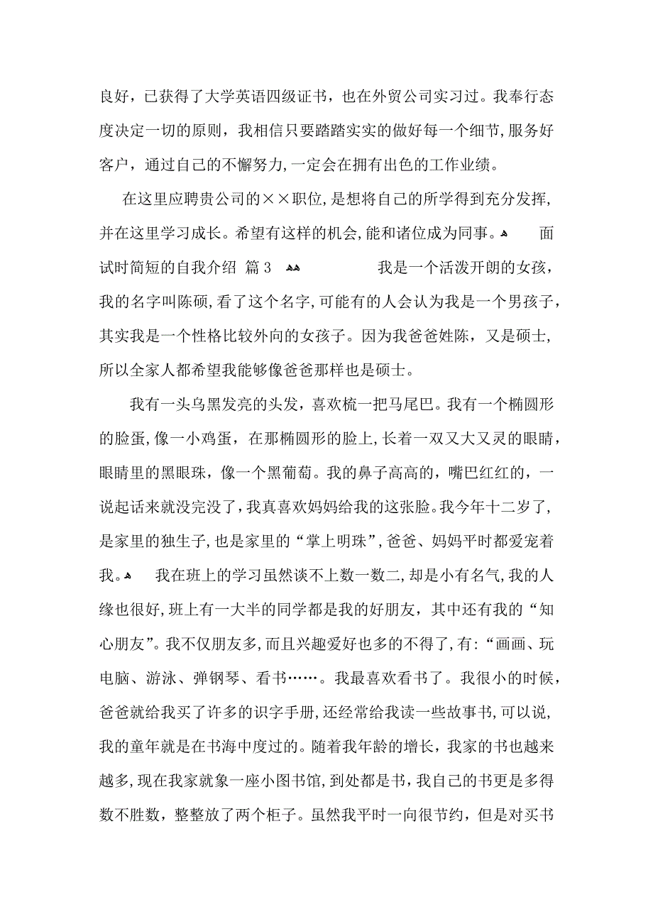 实用的面试时简短的自我介绍锦集9篇_第2页