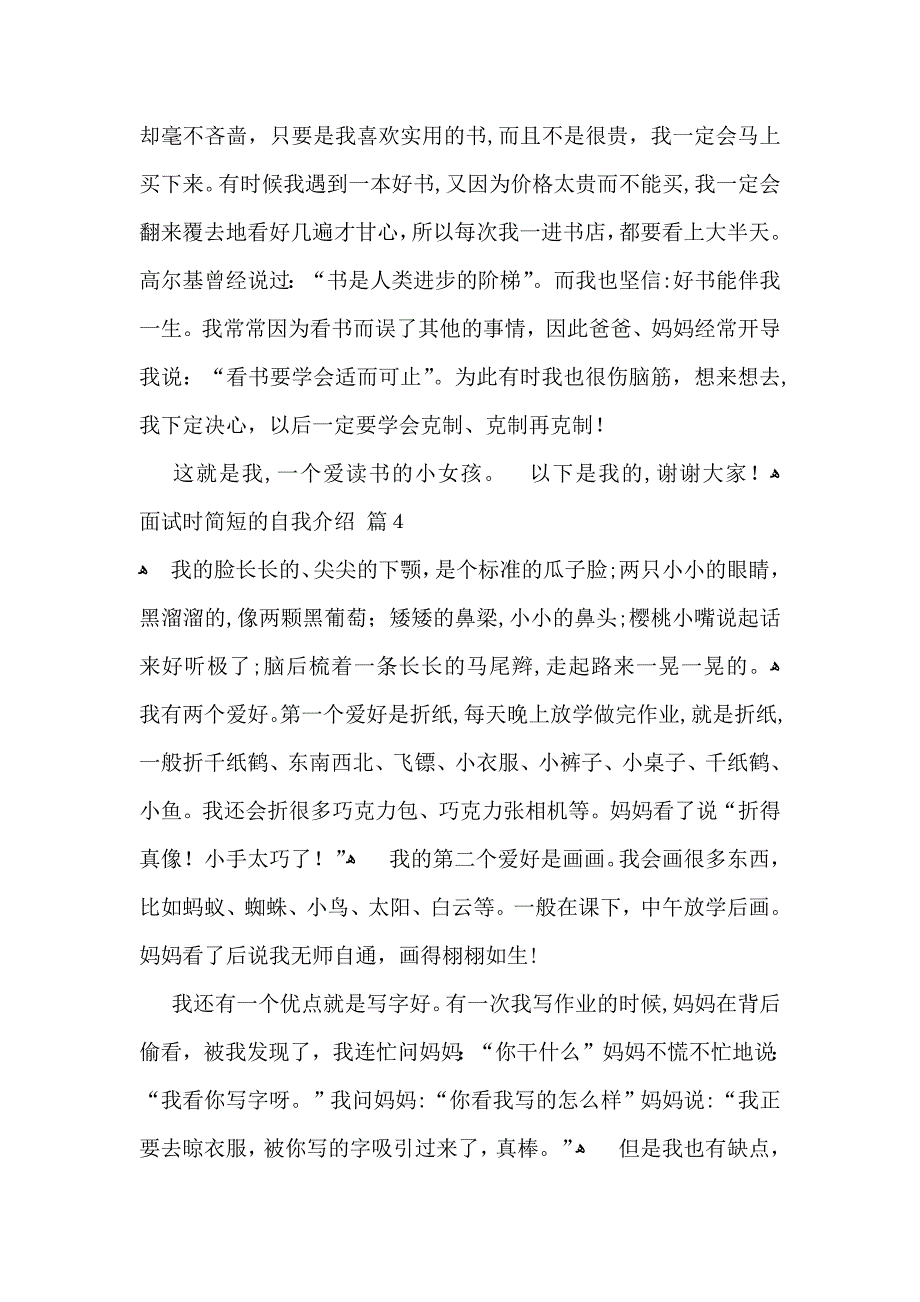 实用的面试时简短的自我介绍锦集9篇_第3页