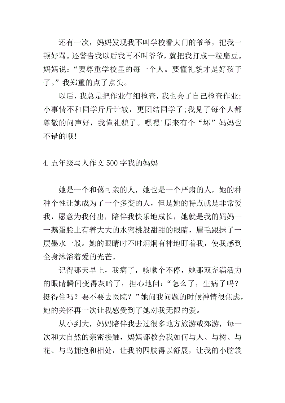 五年级写人作文500字我的妈妈.doc_第4页