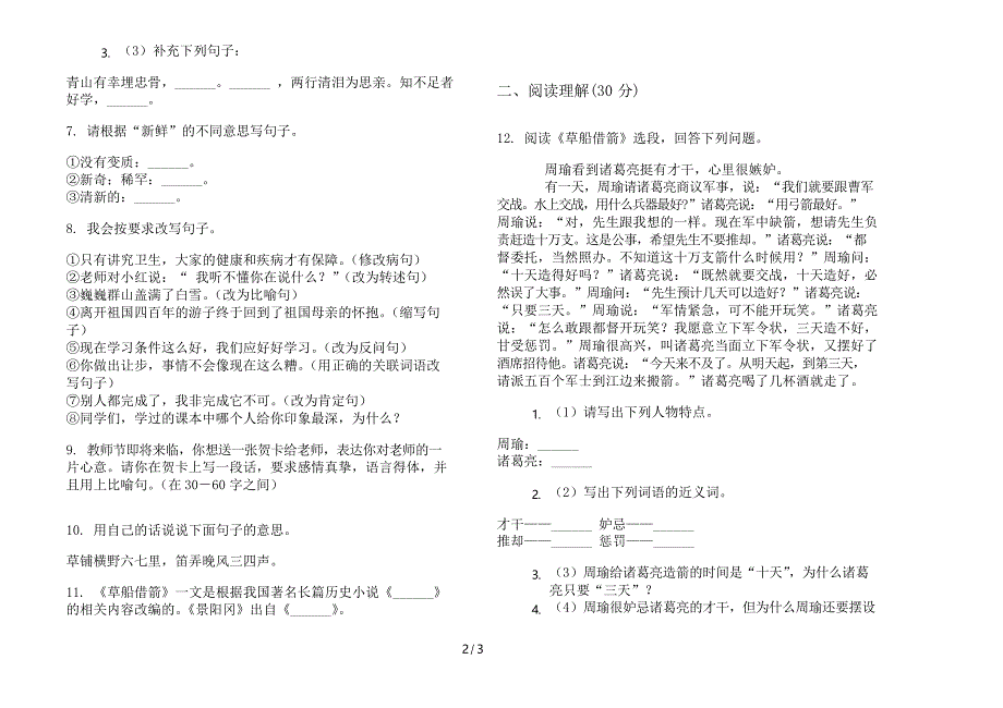 部编版五年级下册语文复习试题精选期末试卷_第2页