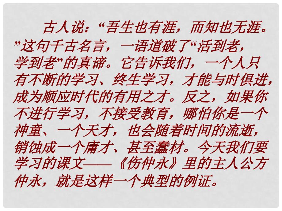 四川省盐亭县城关中学七年级语文上册 23 伤仲永课件 （新版）语文版_第2页