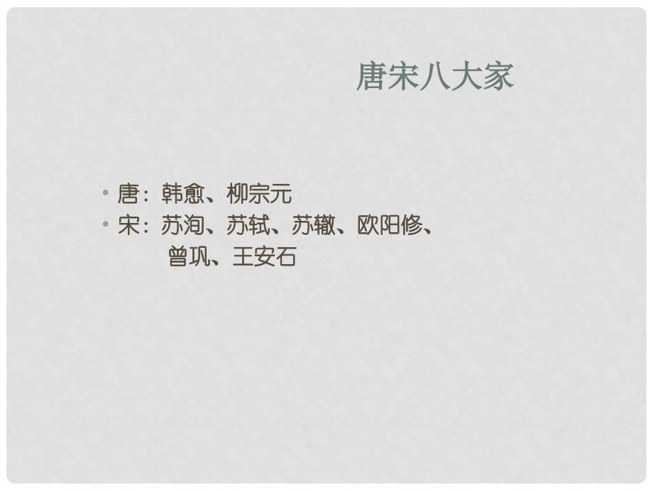 四川省盐亭县城关中学七年级语文上册 23 伤仲永课件 （新版）语文版_第5页