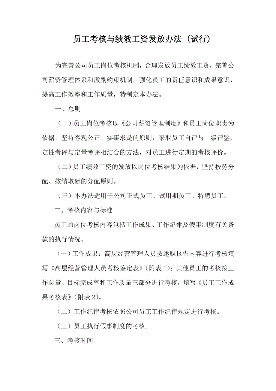 绩效工资发放办法.doc_第1页