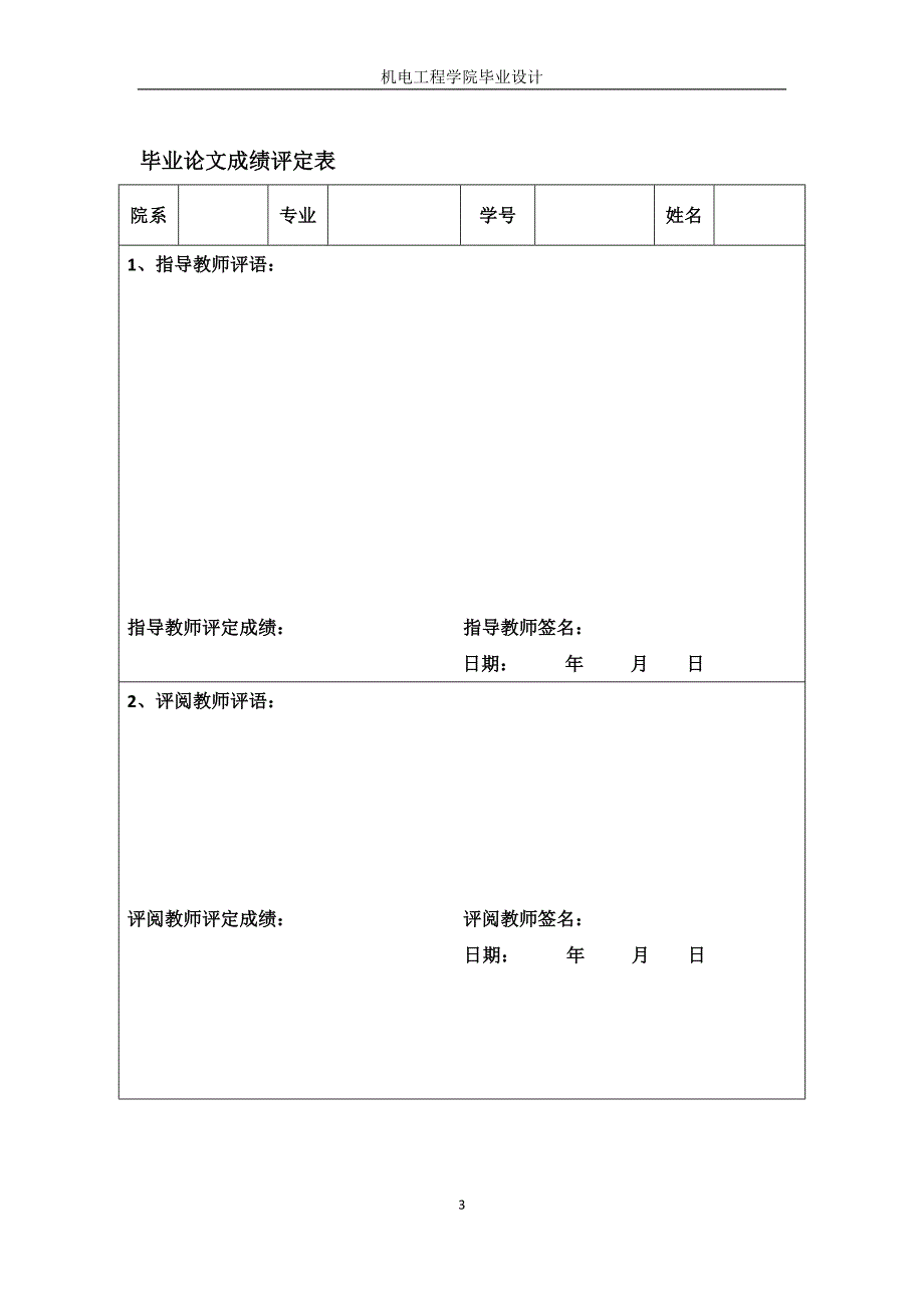 化妆瓶自动清洗系统设计论文-本科论文.doc_第3页