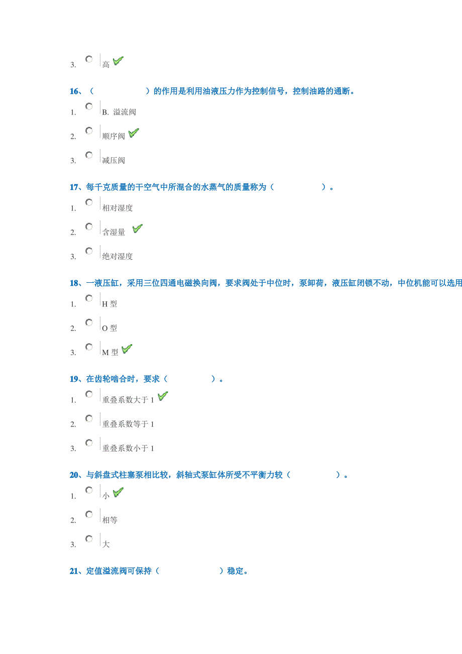 2019年秋西南大学《液压与气压传动》大作业与答案_第4页