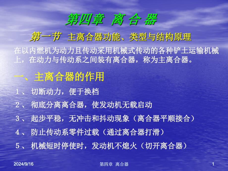 第四章离 合 器2008_第1页