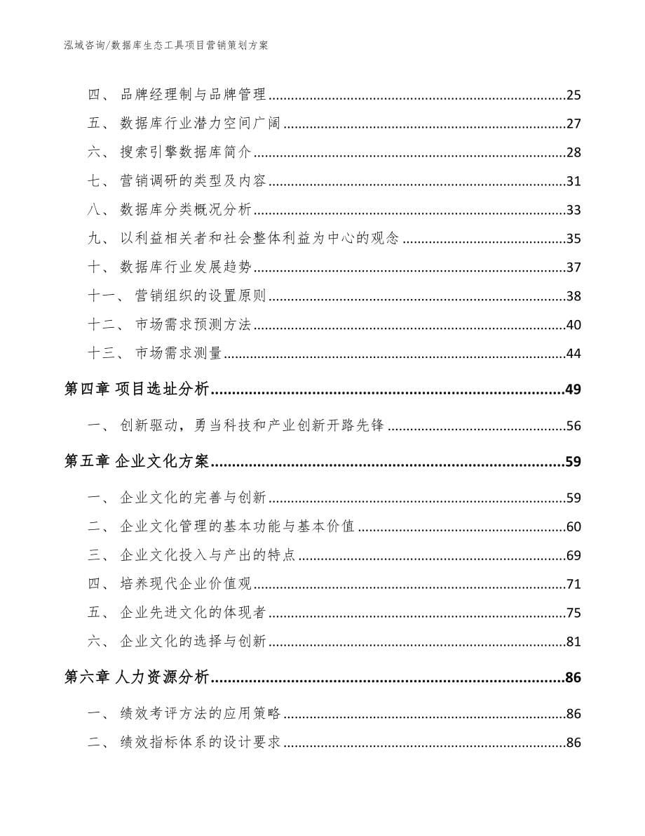 数据库生态工具项目营销策划方案_参考模板_第5页