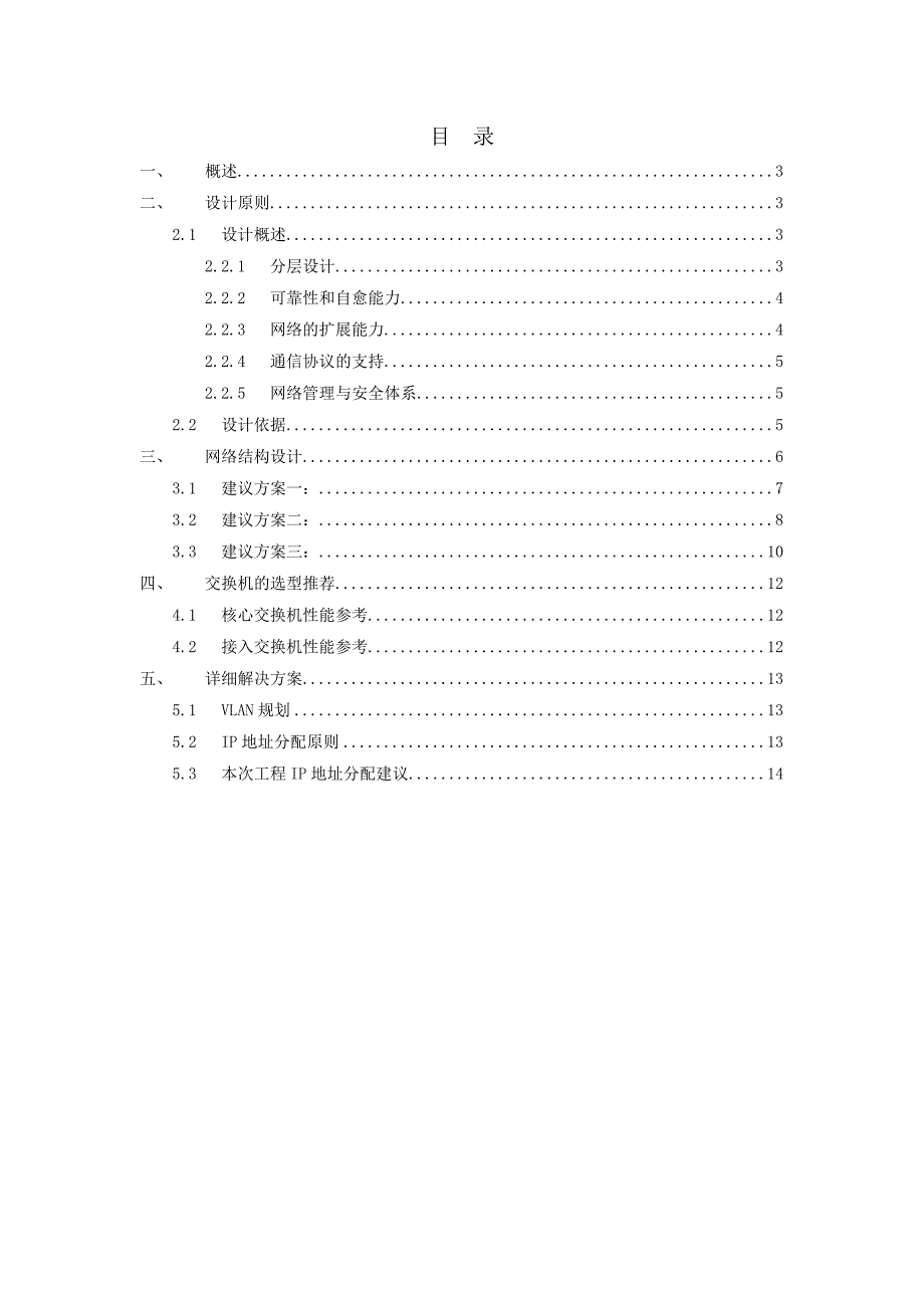 高清监控-网络设计部分.docx_第2页