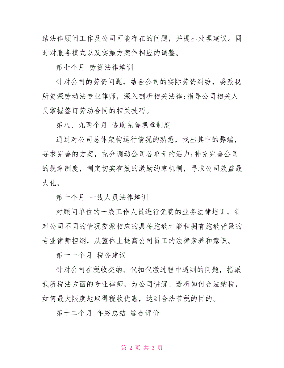 2022年企业法律顾问工作计划模板_第2页