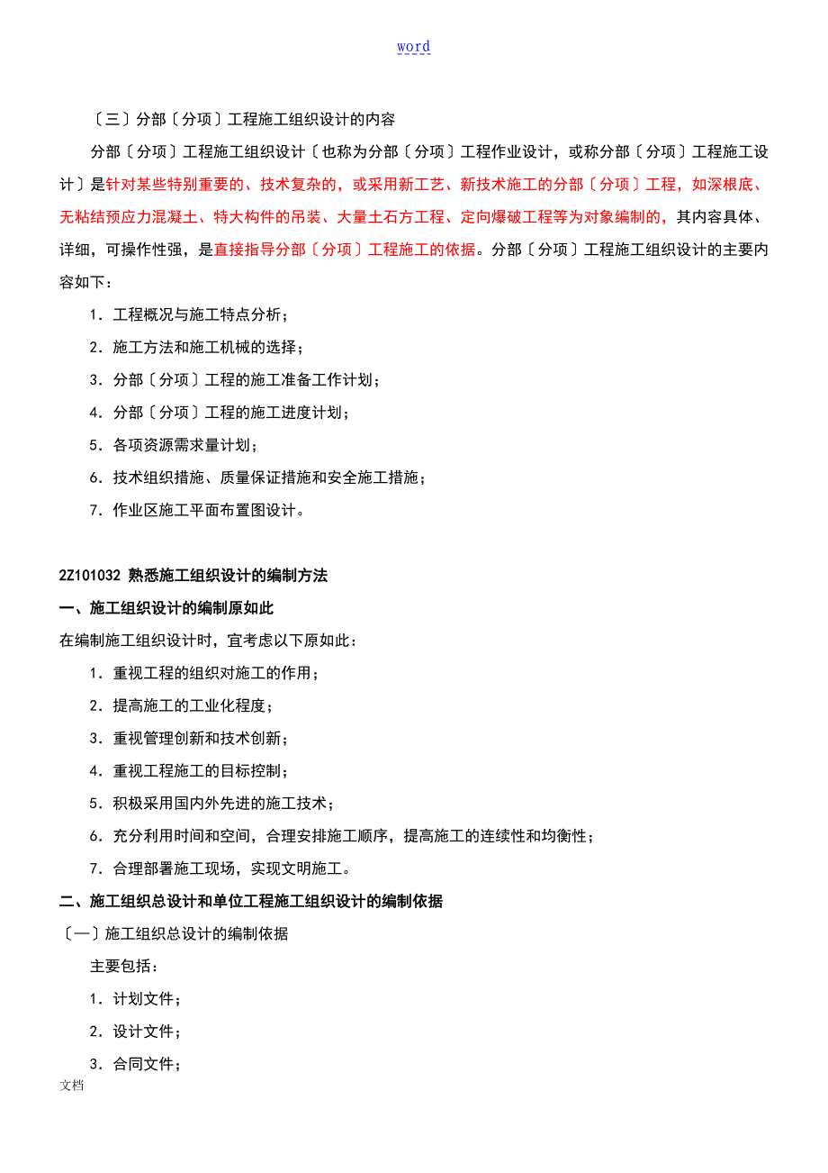 施工组织设计及编制原则_第3页