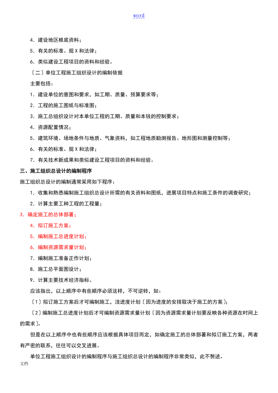 施工组织设计及编制原则_第4页