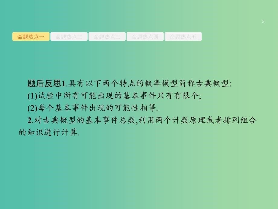 高考数学二轮复习专题七概率与统计7.2概率统计与统计案例课件理.ppt_第5页