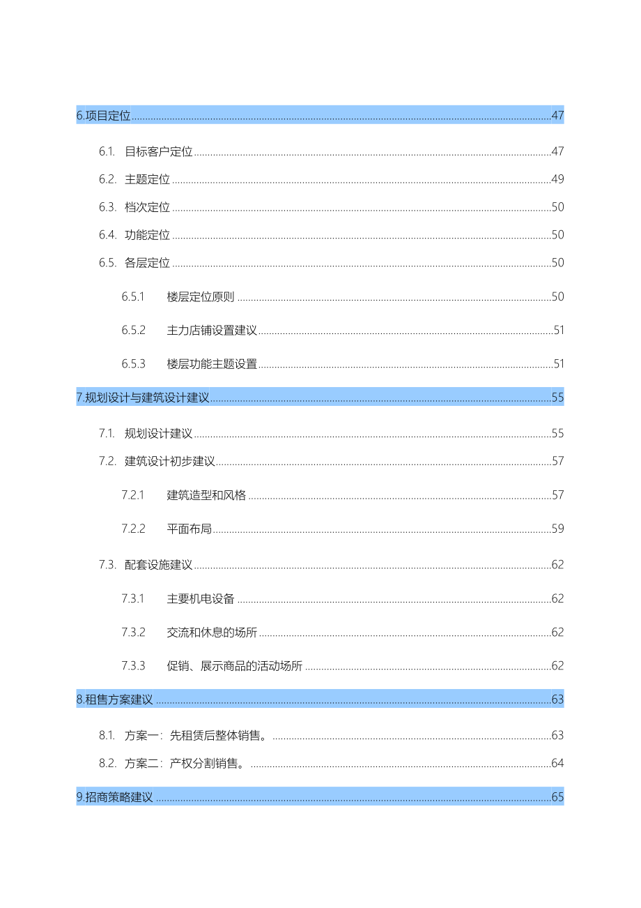 沃尔玛购物广场项目研究与策划报告_第3页