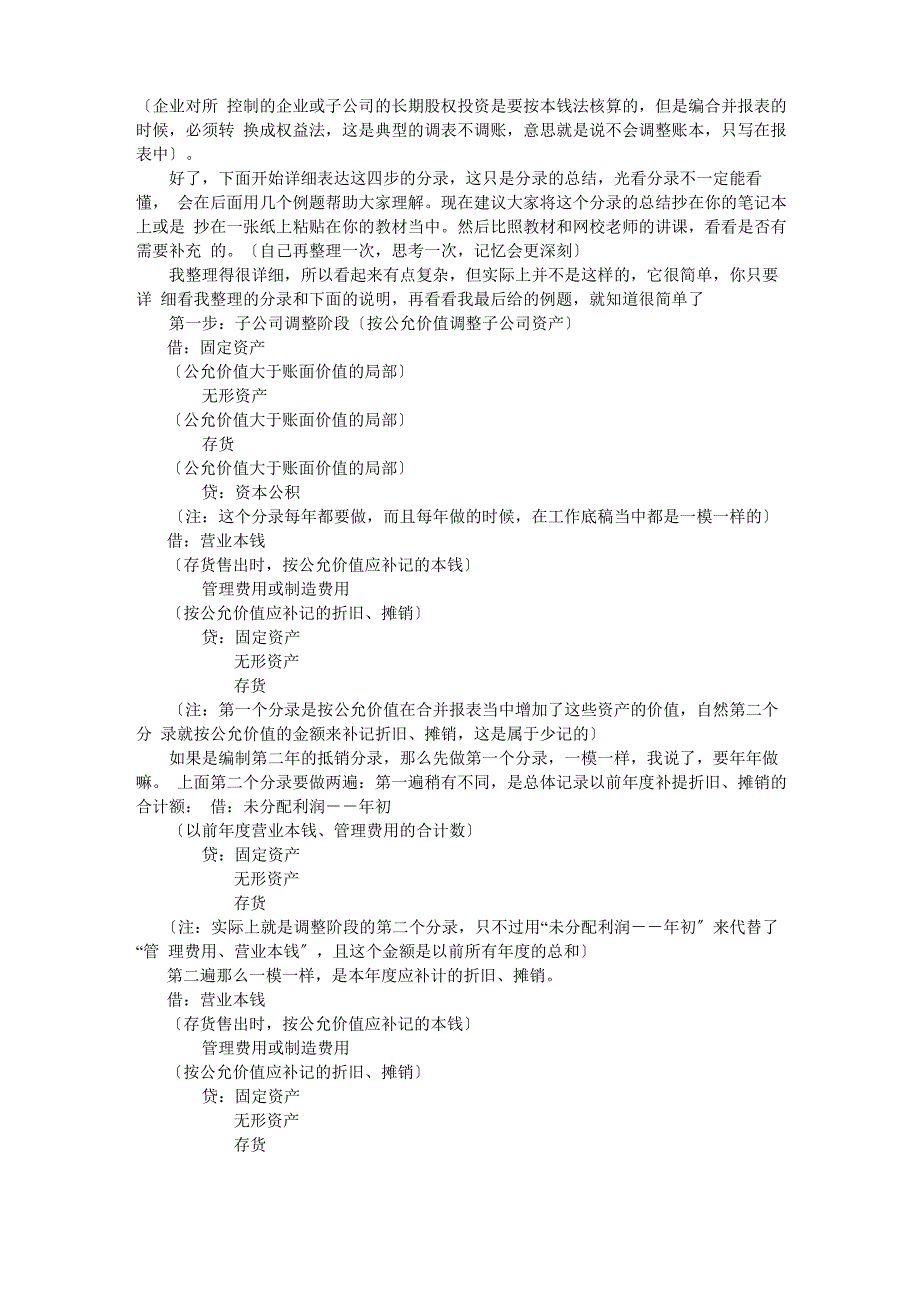 合并报表中华通俗理解_第2页