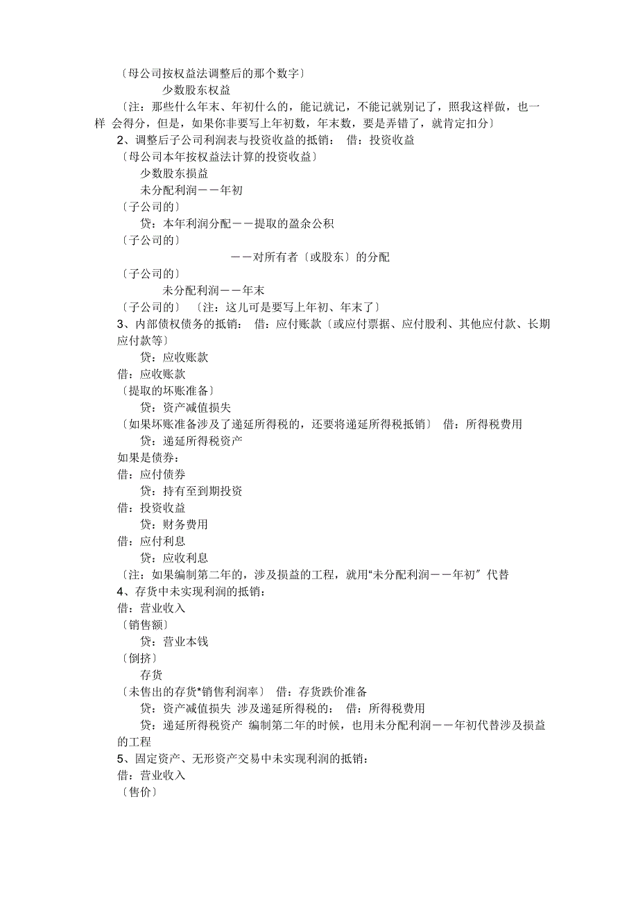 合并报表中华通俗理解_第4页