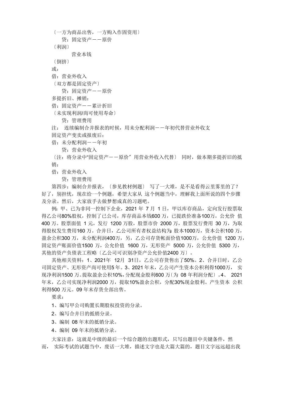 合并报表中华通俗理解_第5页