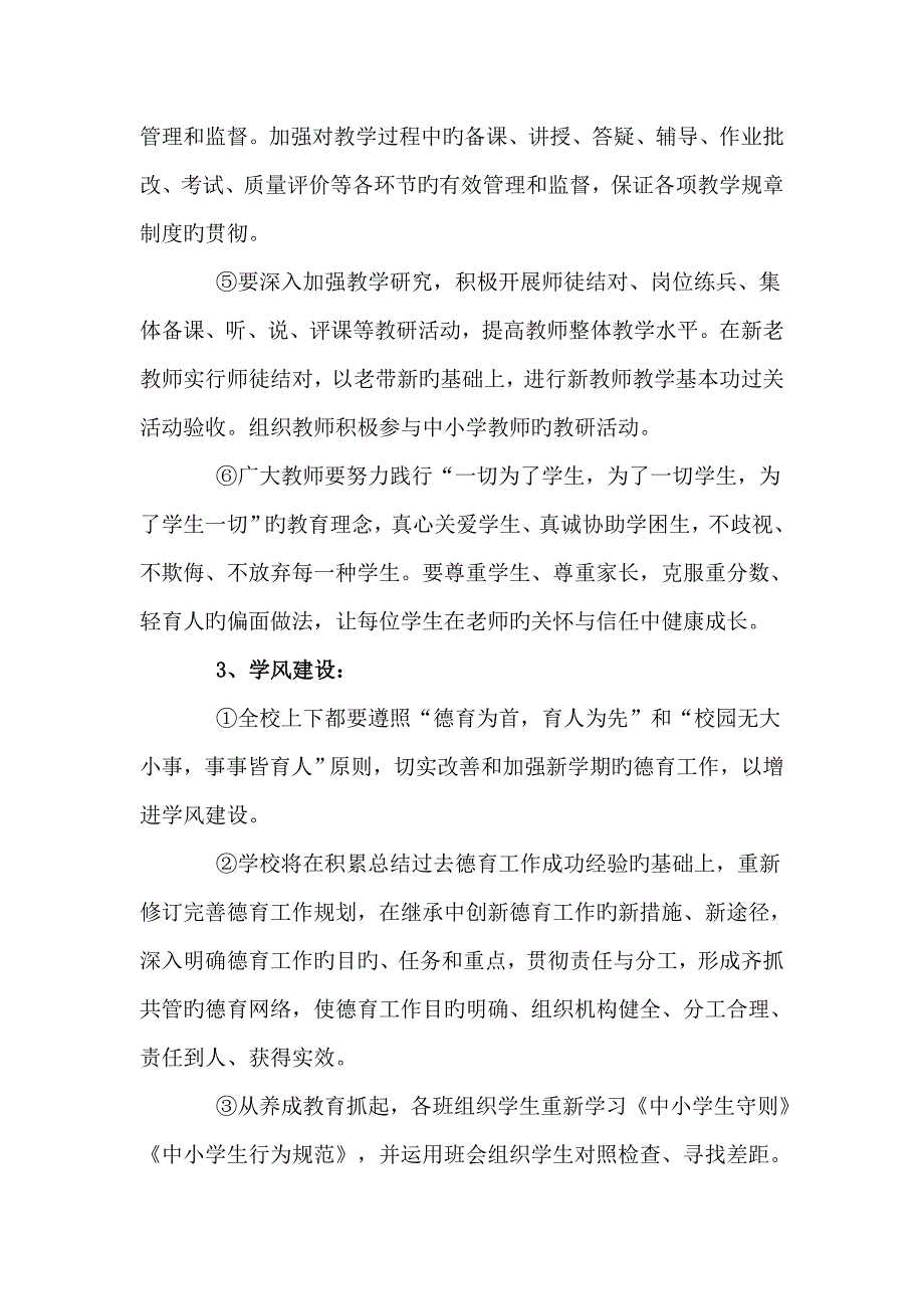 加强校风教风学风建设的措施_第4页