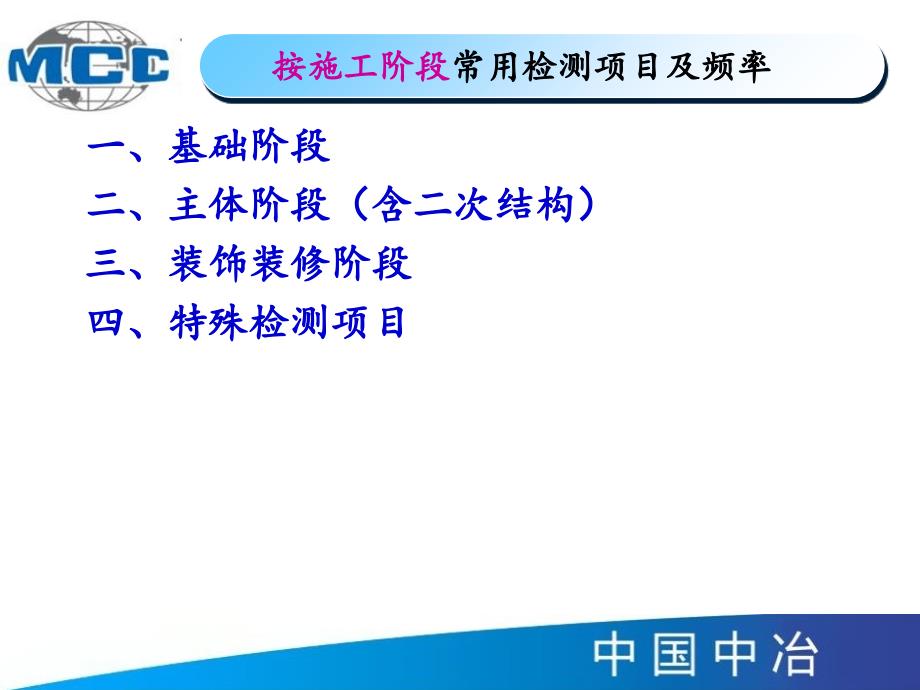 最新常用检测项目及频率PPT课件_第2页