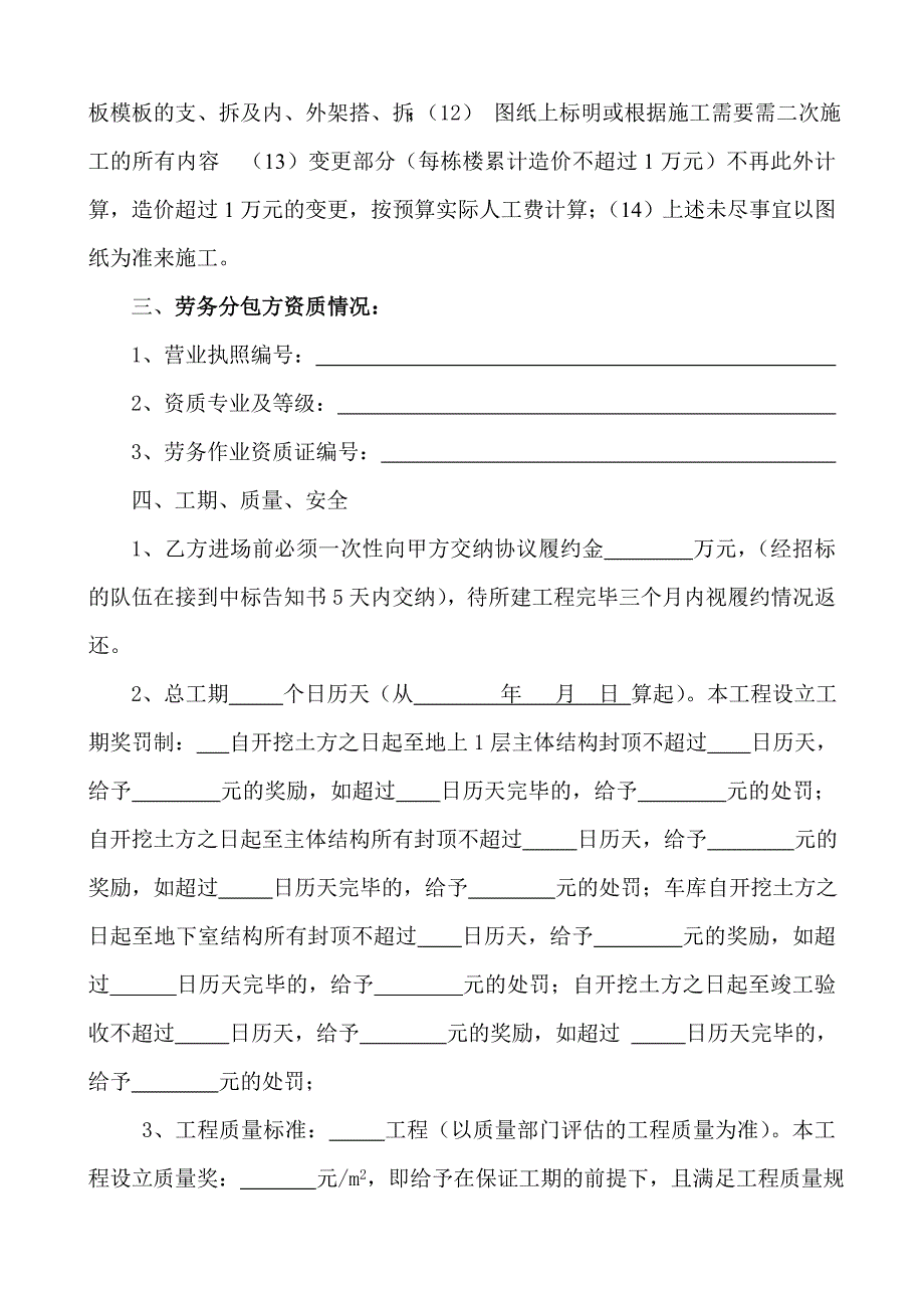 新版劳务合同模板.doc_第3页