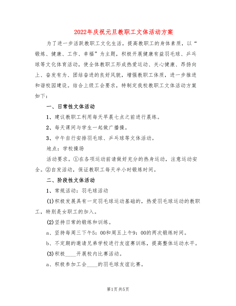 2022年庆祝元旦教职工文体活动方案_第1页