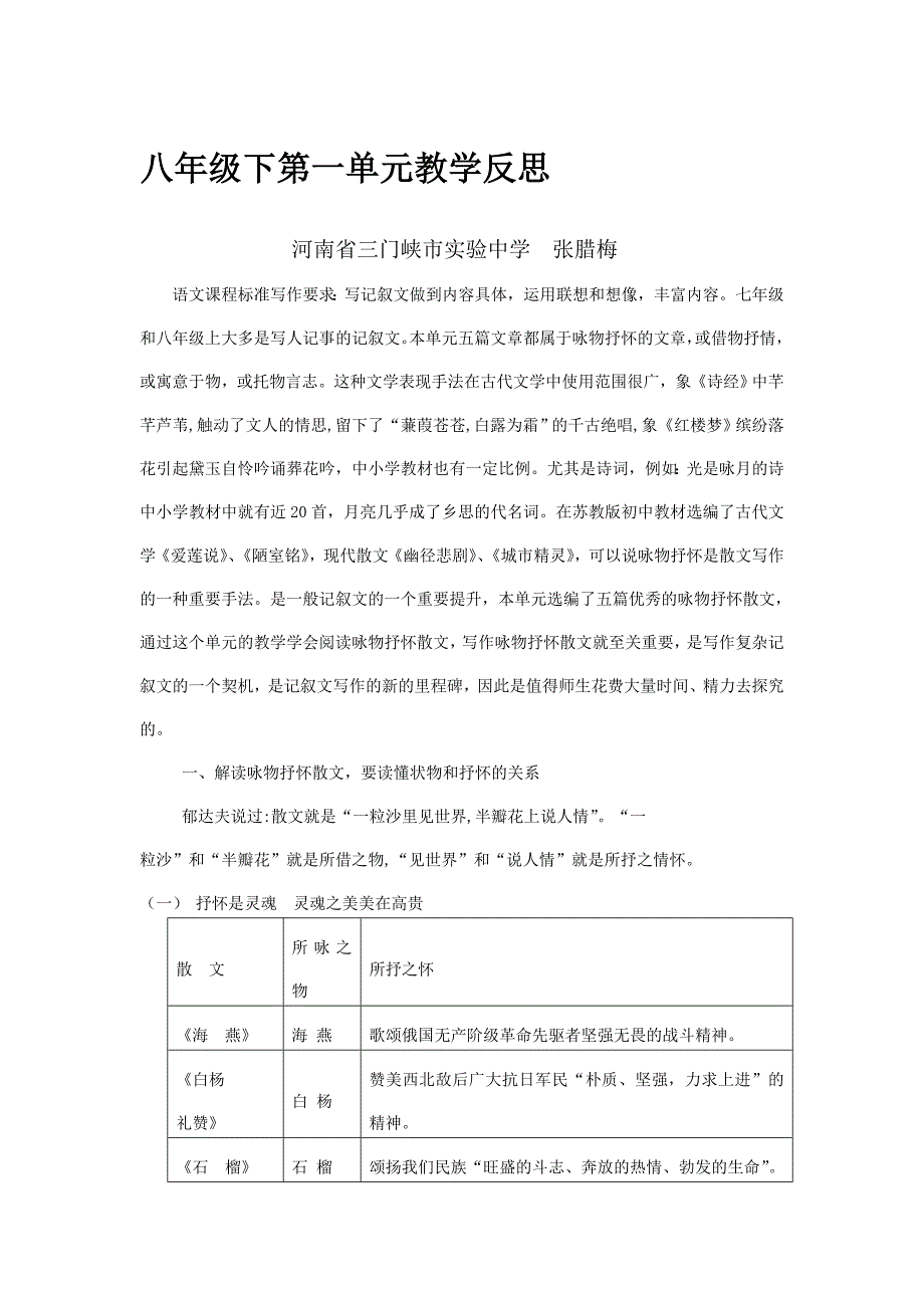 八年级下第一单元教学反思.doc_第1页