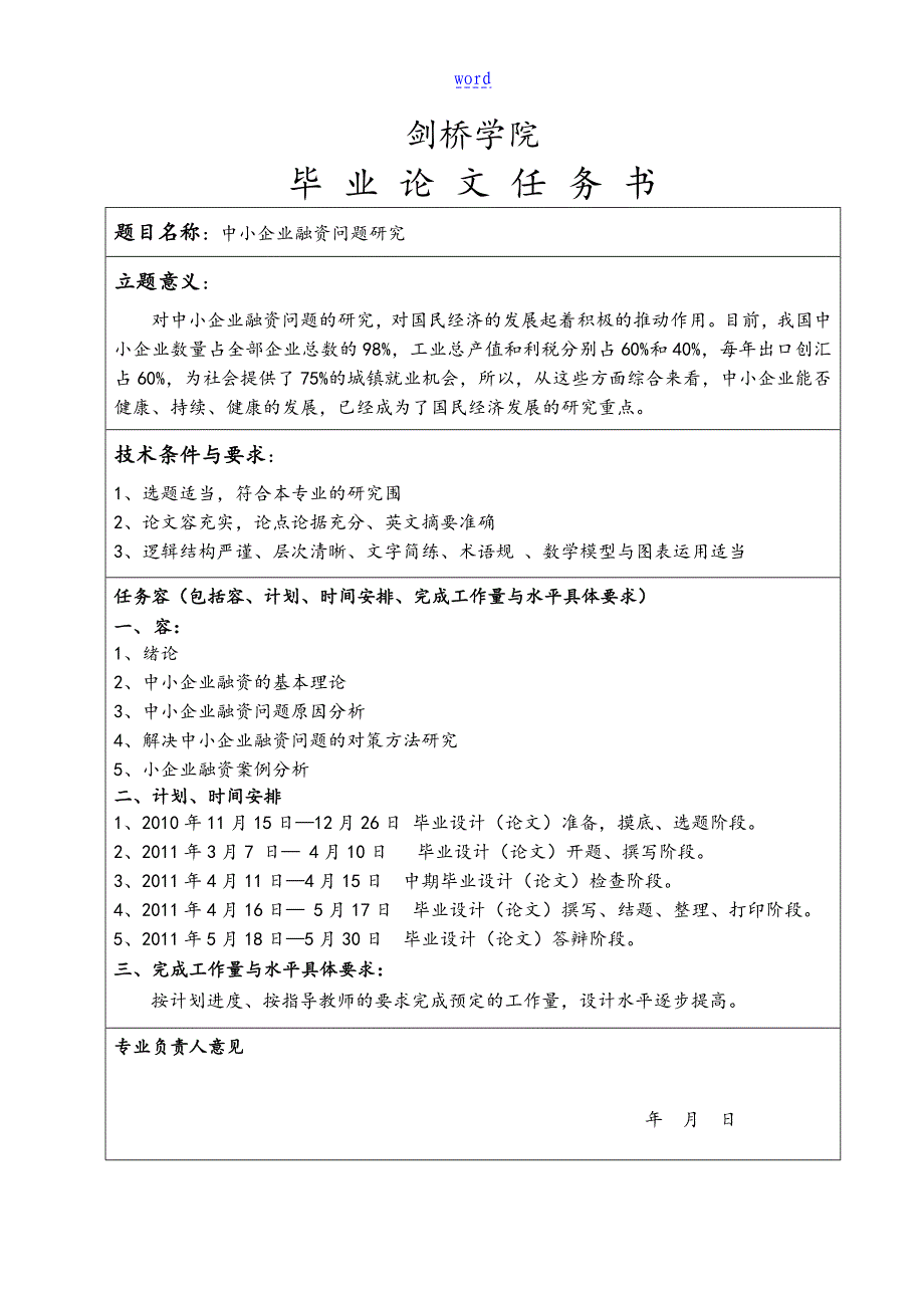 中小企业融资问题研究毕业设计论文设计_第2页