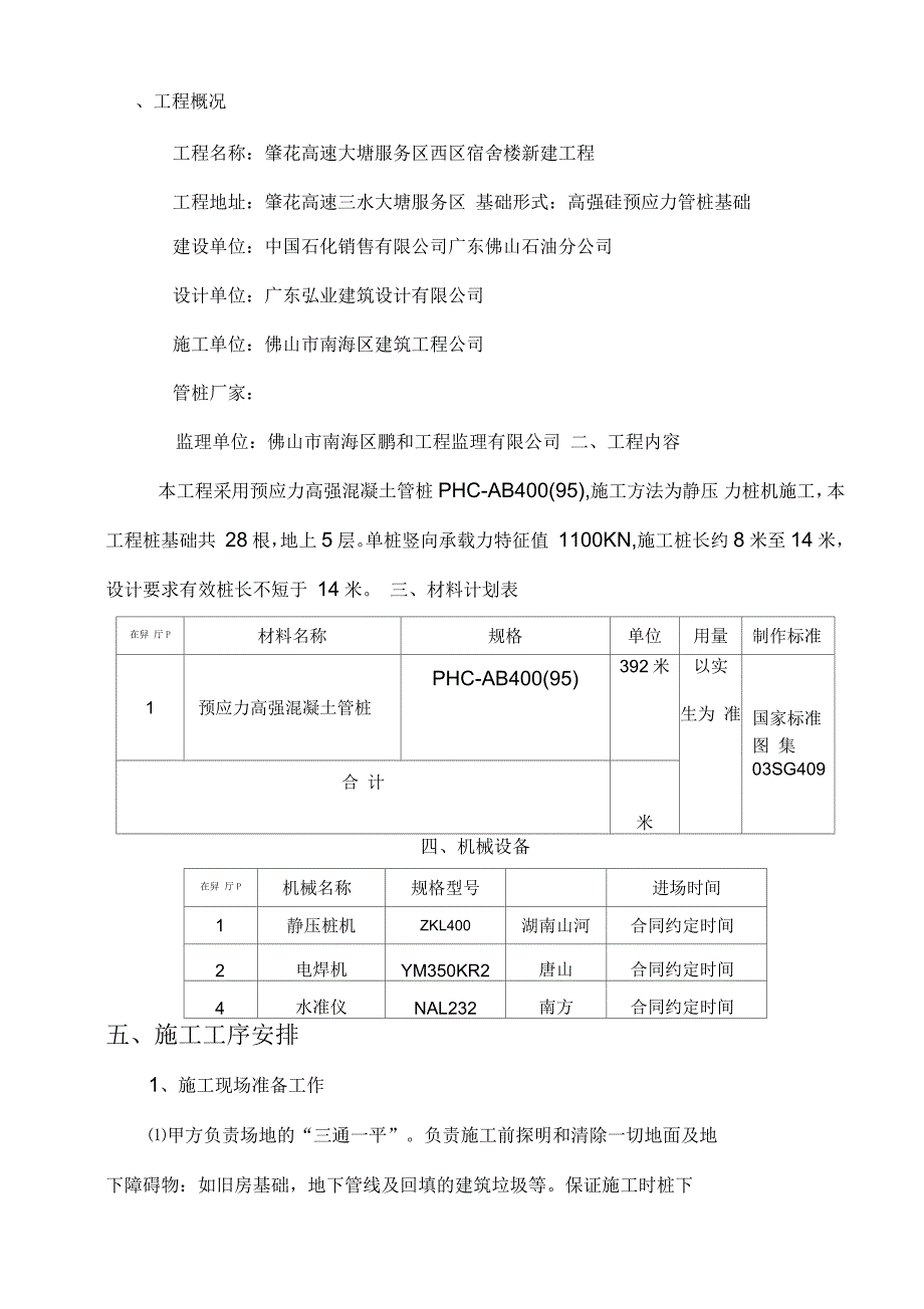 加油站宿舍楼静压桩施工方案_第2页