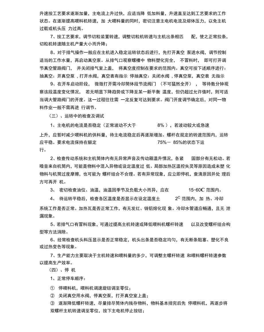 双螺杆挤出机造粒实验_第5页