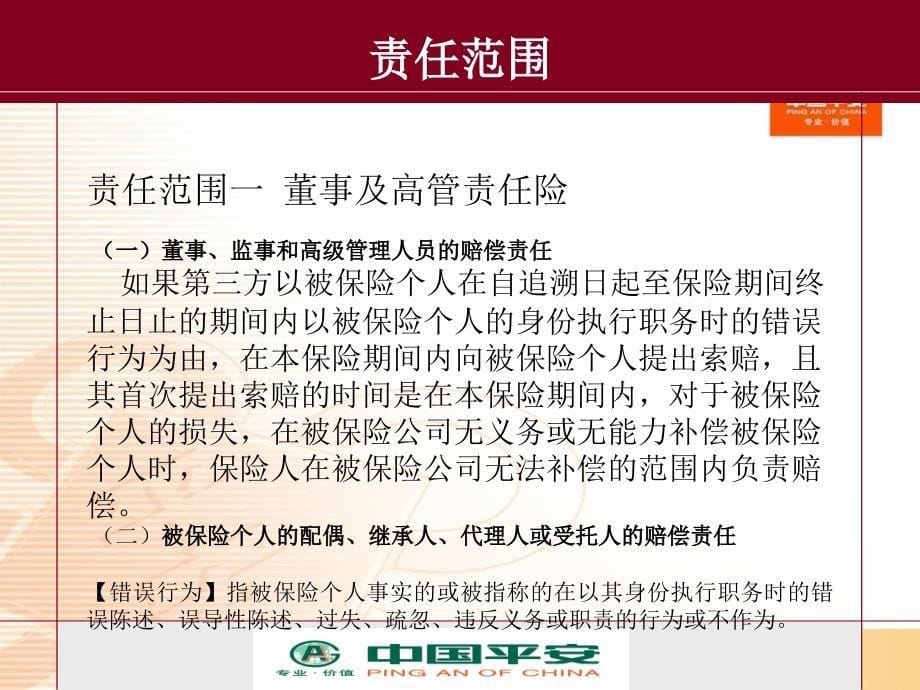 董事责任险介绍.ppt_第5页